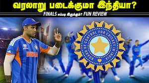 வரலாறு படைக்குமா இந்தியா   Finals எப்படி இருக்கும்? Fun Review