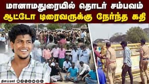 அரிவாள் வெட்டு, கத்தி குத்து சம்பவங்களால் அச்சத்தில் மக்கள்  