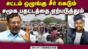 ஜாதியின் பெயரால் மக்களை பிளவுப்படுத்தும் சமூக விரோதிகள்: திருமாவளவன் ஜாதியின் பெயரால் மக்களை பிளவுப்படுத்தும் சமூக விரோதிகள்: திருமாவளவன்