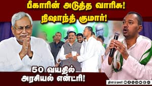 மகனுக்காக முதல்வர் பதவியை துறக்கிறார் நிதிஷ் குமார்?