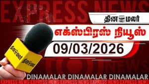 தினமலர் எக்ஸ்பிரஸ் | 09 March 2026