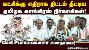 தவெக கூட்டணியை எதிர்பார்த்திருந்த காங்கிரஸ் நிர்வாகிகள் ஏமாற்றம் Mukul Wasnik  