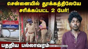 பழிக்கு பழியாக நடந்த சம்பவமா? தப்பிய கும்பல் | Chennai பழிக்கு பழியாக நடந்த சம்பவமா? தப்பிய கும்பல் | Chennai