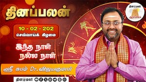 12 ராசிக்காரர்களுக்கு இன்று நாள் எப்படி? | 10-3-2026 - செவ்வாய்கிழமை