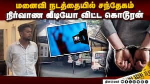 மனைவி நிர்வாண வீடியோ வெளியிட்ட கணவர் கைது !