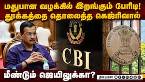 கெஜ்ரிவால் விடுதலைக்கு சிபிஐ எதிர்ப்பு: டெல்லி ஐகோர்ட்டில் பரபரப்பு  