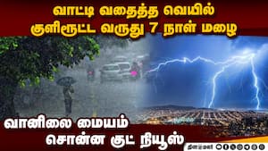 எந்தெந்த மாவட்டங்களில் மழை? வானிலை மையம் புது அப்டேட் | Tamil Nadu Rain எந்தெந்த மாவட்டங்களில் மழை? வானிலை மையம் புது அப்டேட் | Tamil Nadu Rain