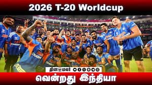 2026 T-20 Worldcup வென்றது இந்தியா