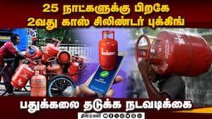 காஸ் சிலிண்டர் புக்கிங் செய்வதற்கான காத்திருப்பு காலம் நீட்டிப்பு | Gas Cylinder Booking Rule