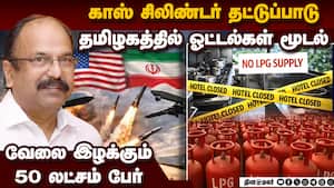 இஸ்ரேல்- ஈரான் போர் தீவிரம் தமிழகத்தில் ஓட்டல்கள் மூடல் | Hotels closed