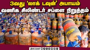 ஓட்டல்களுக்கு சமையல் சிலிண்டர் சப்ளை நிறுத்தம்