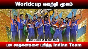 Worldcup வெற்றி மூலம் பல சாதனைகளை புரிந்த Indian Team