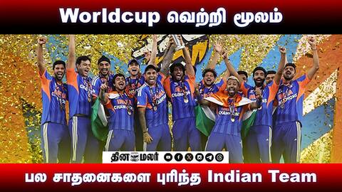 Worldcup வெற்றி மூலம் பல சாதனைகளை புரிந்த Indian Team