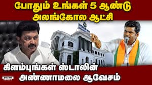 தமிழகம் பெண்களுக்கு பாதுகாப்பற்ற மாநிலமாக மாறியுள்ளது TN_L&Or_Collapse Annamalai DMK_Fails_