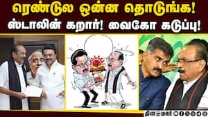 திமுக கூட்டணியில் மதிமுக அதிருப்தி! வைகோ இன்று ஆலோசனை! Vaiko 