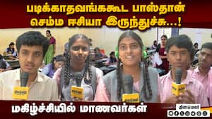 பத்தாம் வகுப்பு தேர்வு துவக்கம் ; தமிழ் செம்ம ஈசியா இருந்துச்சு  SSLCExams TamilPaper StudentReactio
