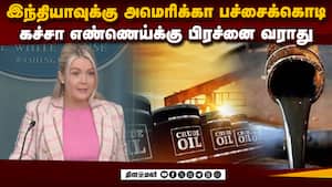 இந்தியாவுக்கு நிம்மதியை தந்த அமெரிக்க அறிவிப்பு: முழு விவரம்   India  