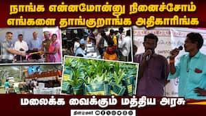 மலைவாழ் மக்கள் இடதுக்கே சென்று சேர்ந்த மத்திய அரசு திட்டம்  