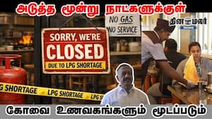 அடுத்த மூன்று நாட்களுக்குள் கோவை உணவகங்களும் மூடப்படும்