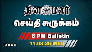 இன்றைய இரவு முக்கியச் செய்திகள்  