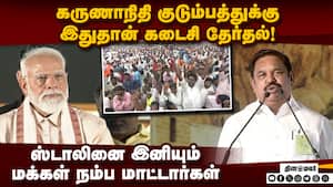 ஒரே குடும்பம் ஆதிக்கம் செலுத்தும் அரசை அகற்றுவோம்: பழனிசாமி nda meeting 