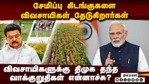நதிகளை நாசமாக்கும் மணல் கொள்ளையர்களை பாதுகாக்கிறார்கள் nda meeting 