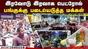 வதந்தி பரவியதால் வரிசை கட்டி நிற்கும் மக்கள்  