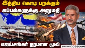 ஹார்முஸ் ஜலசந்தியை கடந்தது 2 இந்திய கப்பல்கள்  