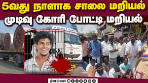 மதுரை - ராமேஸ்வரம் தேசிய நெடுஞ்சாலை ஸ்தம்பிப்பு