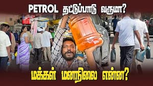 மக்கள் இயல்பு வாழ்க்கை பாதிப்பு 