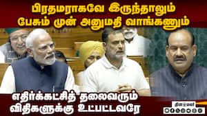மீண்டும் லோக்சபாவை வழிநடத்திய ஓம் பிர்லா: சபை விதிகள் பற்றி எம்பிக்களுக்கு பாடம்  