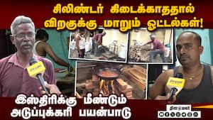 விறகு, அடுப்புக்கரிக்கு தேவை அதிகரிப்பு; விற்பனை உயர்வு LPG | Gas Cylinder Demand