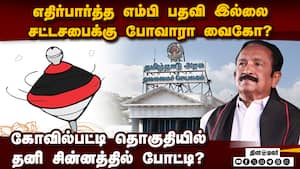 தொகுதியை கொடுத்த திமுக செலவையும் ஏற்றுக்கொண்டது! Dmk | Mdmk