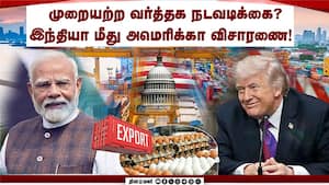 நடுக்கடலில் முட்டைகள் தேங்கியதால் ஏற்றுமதியாளர்கள் பரிதவிப்பு! US Tariff  