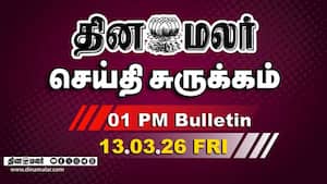 இன்றைய மதிய முக்கியச் செய்திகள்  