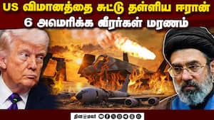 ஈராக்கில் சுட்டு வீழ்த்தப்பட்ட US விமானம்: 6 வீரர்கள் மரணம்  