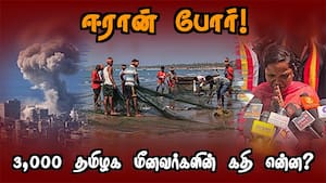 தமிழக மீனவர் குடும்பத்தினர் கண்ணீர்!  
