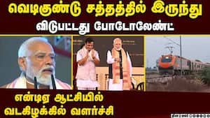 அசாமில் ரூ. 4,570 கோடி மதிப்பிலான நலத்திட்டங்கள் துவக்கி வைத்தார் மோடி Modi Inaugrates Multiple Pr