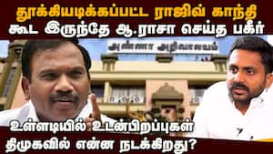 திமுக ராஜிவ் காந்தி தூக்கியடிக்கப்பட்ட பின்னணி DMK R Rajiv Gandhi issue  