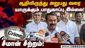 குற்றங்களின் பின்னணியில் போதை: எச்சரிக்கும் சீமான் Seeman  