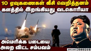 முதல் அடி! போரில் குதித்த வடகொரியா?  