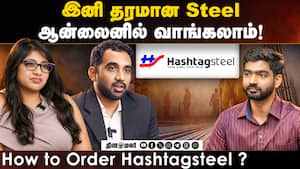 இனி தரமான Steel ஆன்லைனில் வாங்கலாம்!  