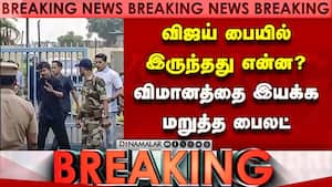 BREAKING விஜய் தனி விமானத்தை இயக்க மறுத்த பைலட்-பரபரப்பு Vijay Delhi Visit CBI Probe 