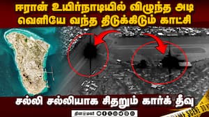 ஈரான் கார்க் தீவு பொளக்கப்படும் பகீர் காட்சி kharg island attack video  