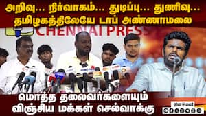 கருத்துக்கணிப்பில் அண்ணாமலை டாப்  