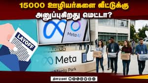AI துறையில் மெட்டா பணத்தை கொட்டுவதால் சிக்கன நடவடிக்கை Meta AI  