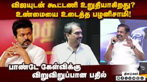 டில்லியில் விஜய்... உடைத்து பேசிய பழனிசாமி TVK Joins NDA  