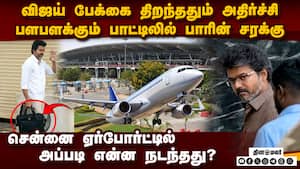 விஜய் பையில் சரக்கு பாட்டில் இருந்த அதிர்ச்சி  