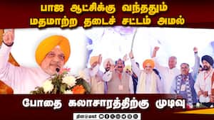ஊழல், மதமாற்றம், கட்டப் பஞ்சாயத்துக்கு முடிவுரை: பஞ்சாப்பில் அமித் ஷா கர்ஜனை Amit Sha Speech
