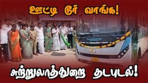 எங்கும் ஏறலாம் எங்கும் இறங்கலாம் சொகுசு பஸ் அறிமுகம்  